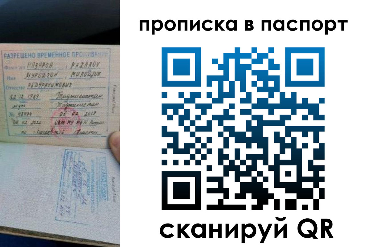 прописка 2025 в Острогожске