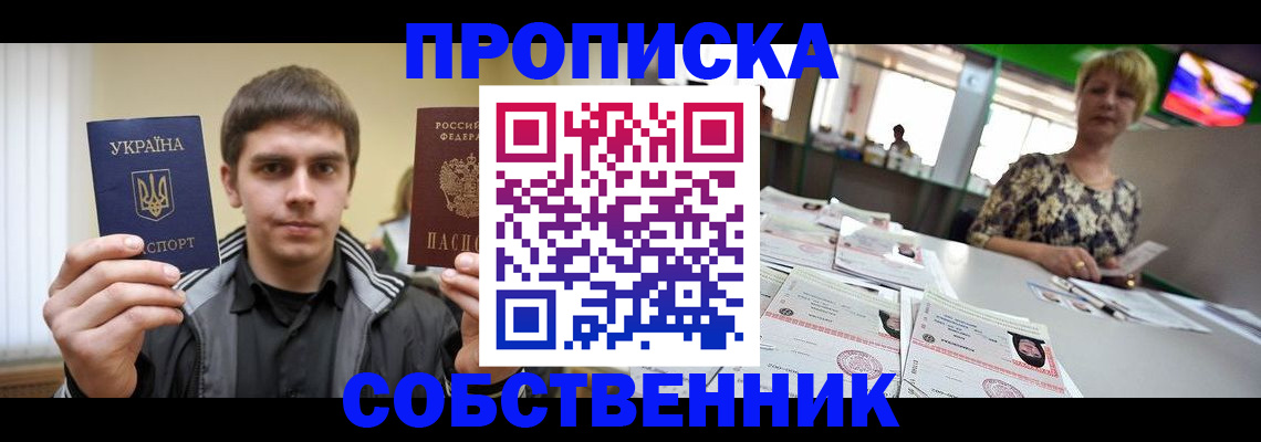 прописка 2025 в Острогожске